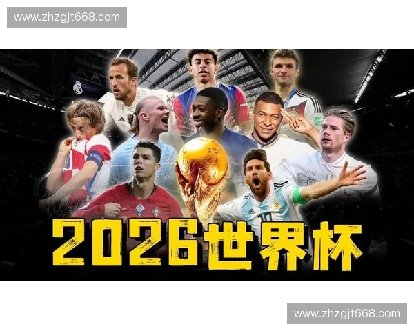 2026世界杯官方入口全面指南带你掌握赛事最新动态与精彩看点